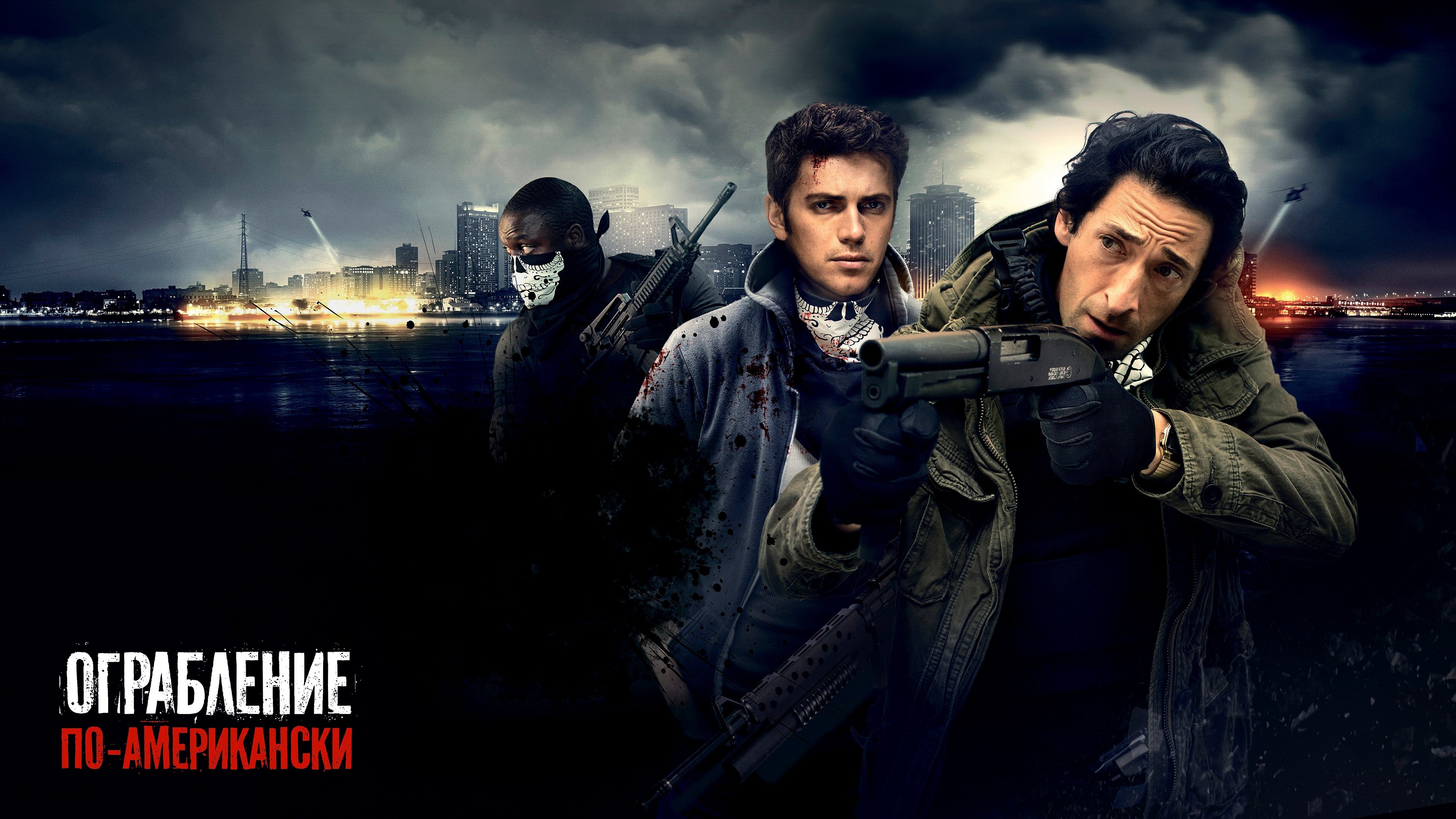 American Heist