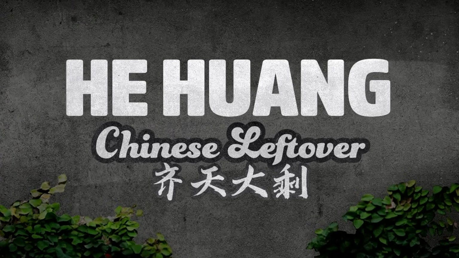 Imagem do Filme He Huang: Chinese Leftover