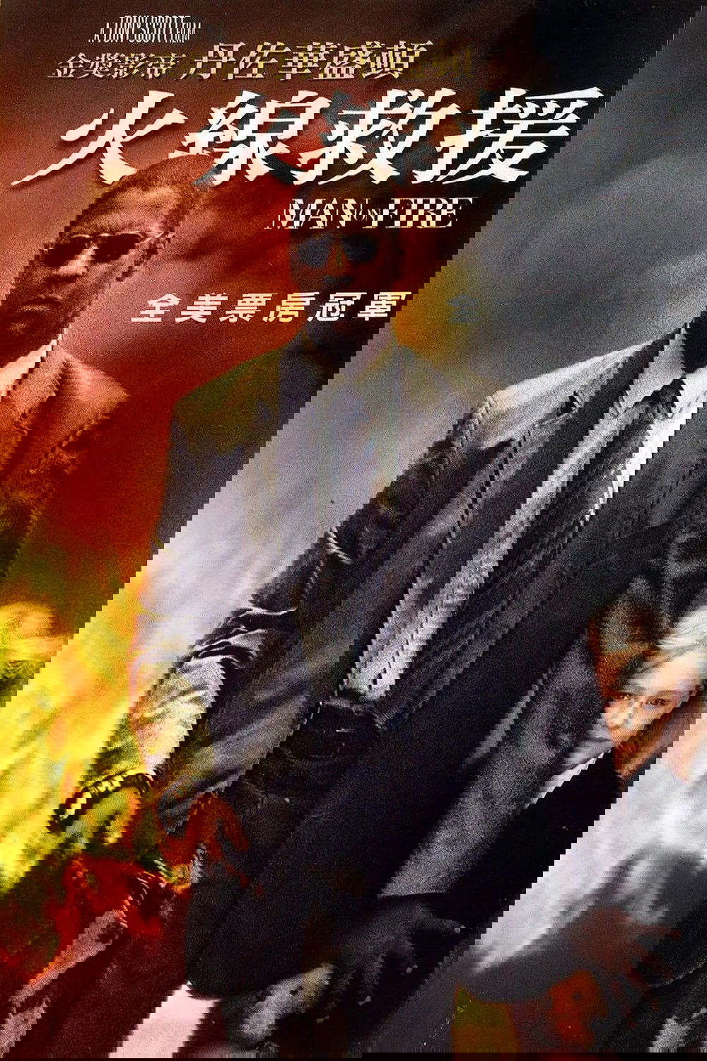 怒火救援