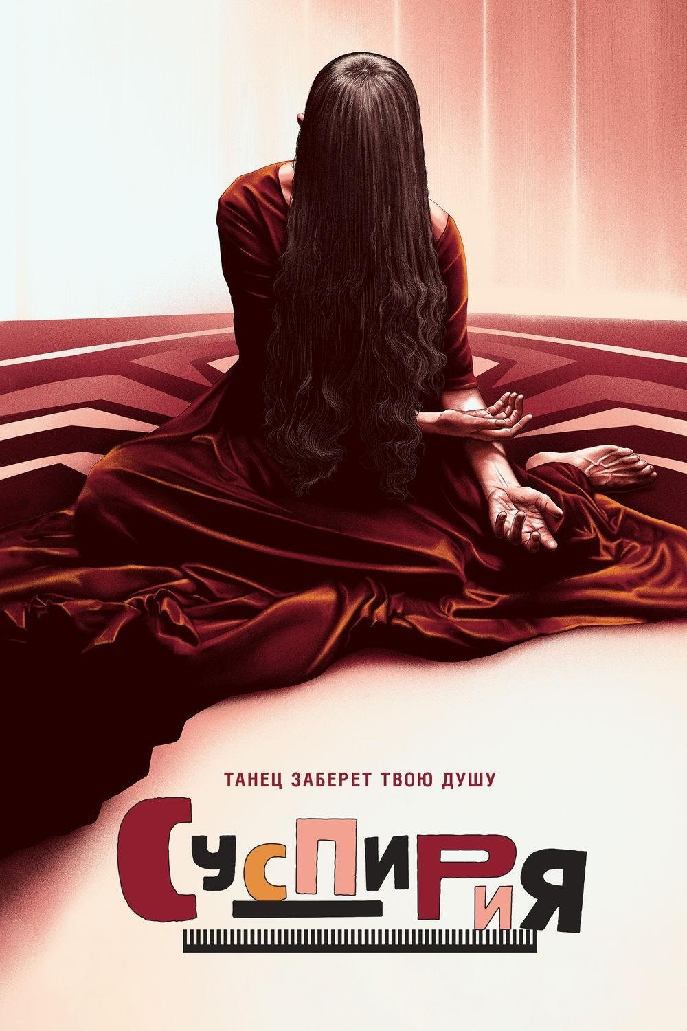 Suspiria