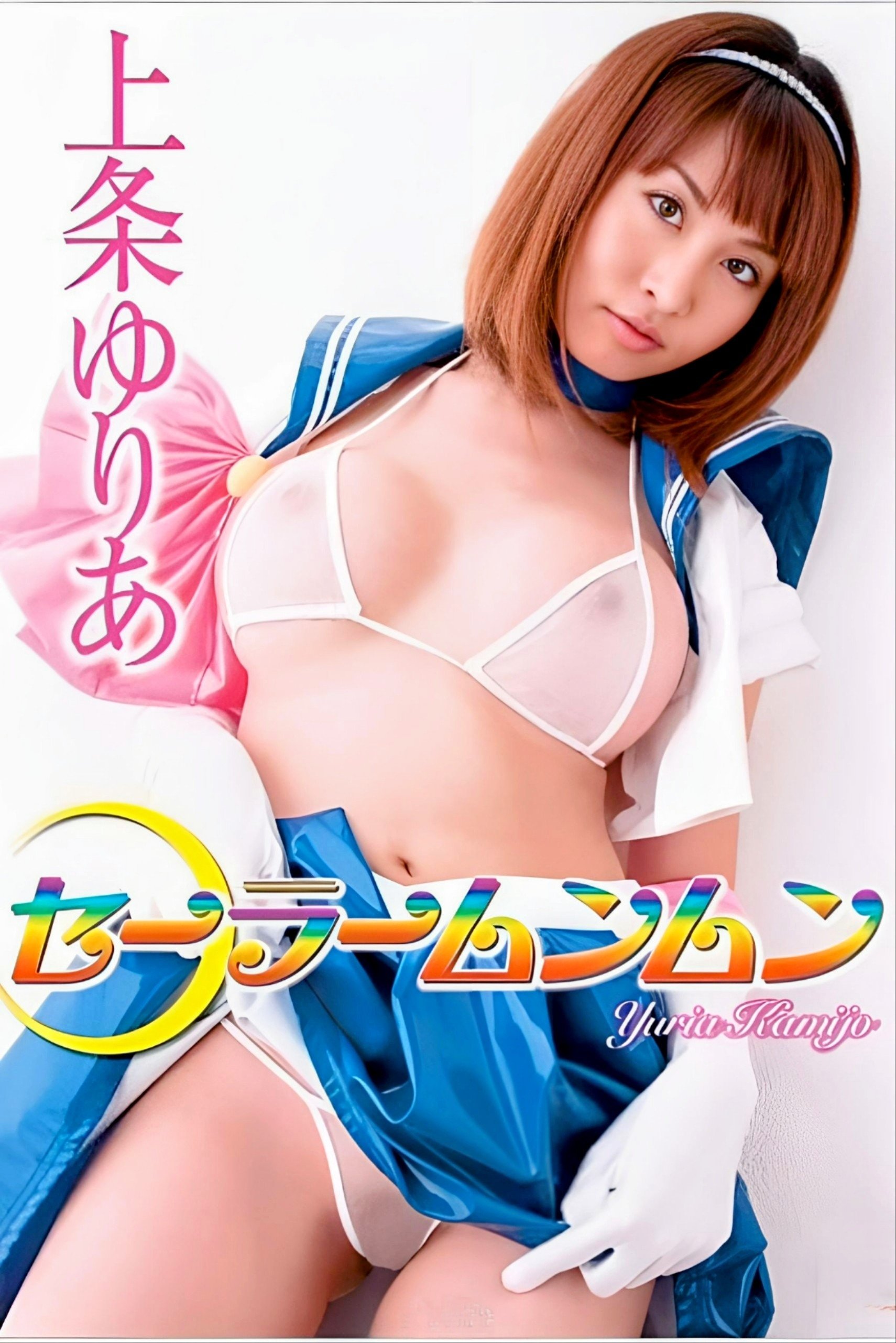 Sailor Mun Mun - Kamijo Yuria backdrop