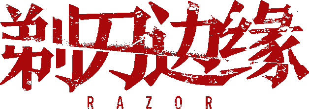 Kề Sát Lưỡi Dao Logo