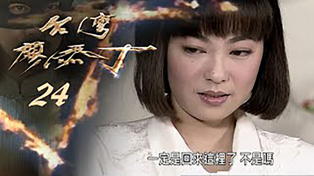 Thumbnail for Episode 24 Season 1 Episode 24