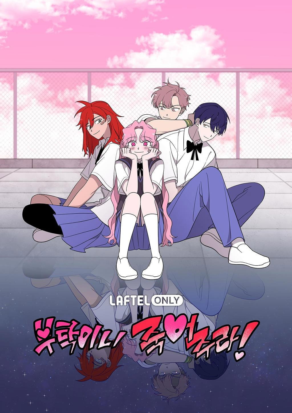 Poster de 부탁이니 죽어주라