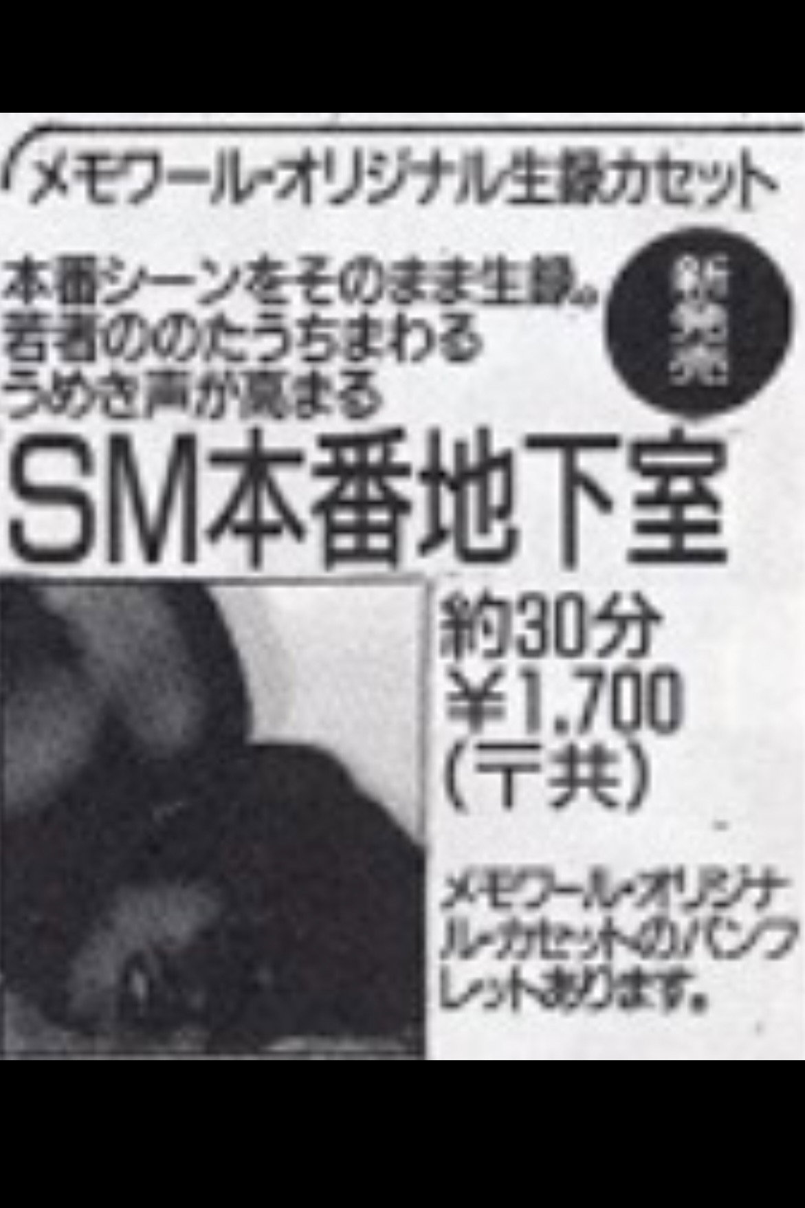 SM本番地下室