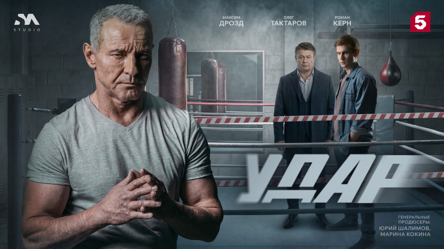 Удар backdrop