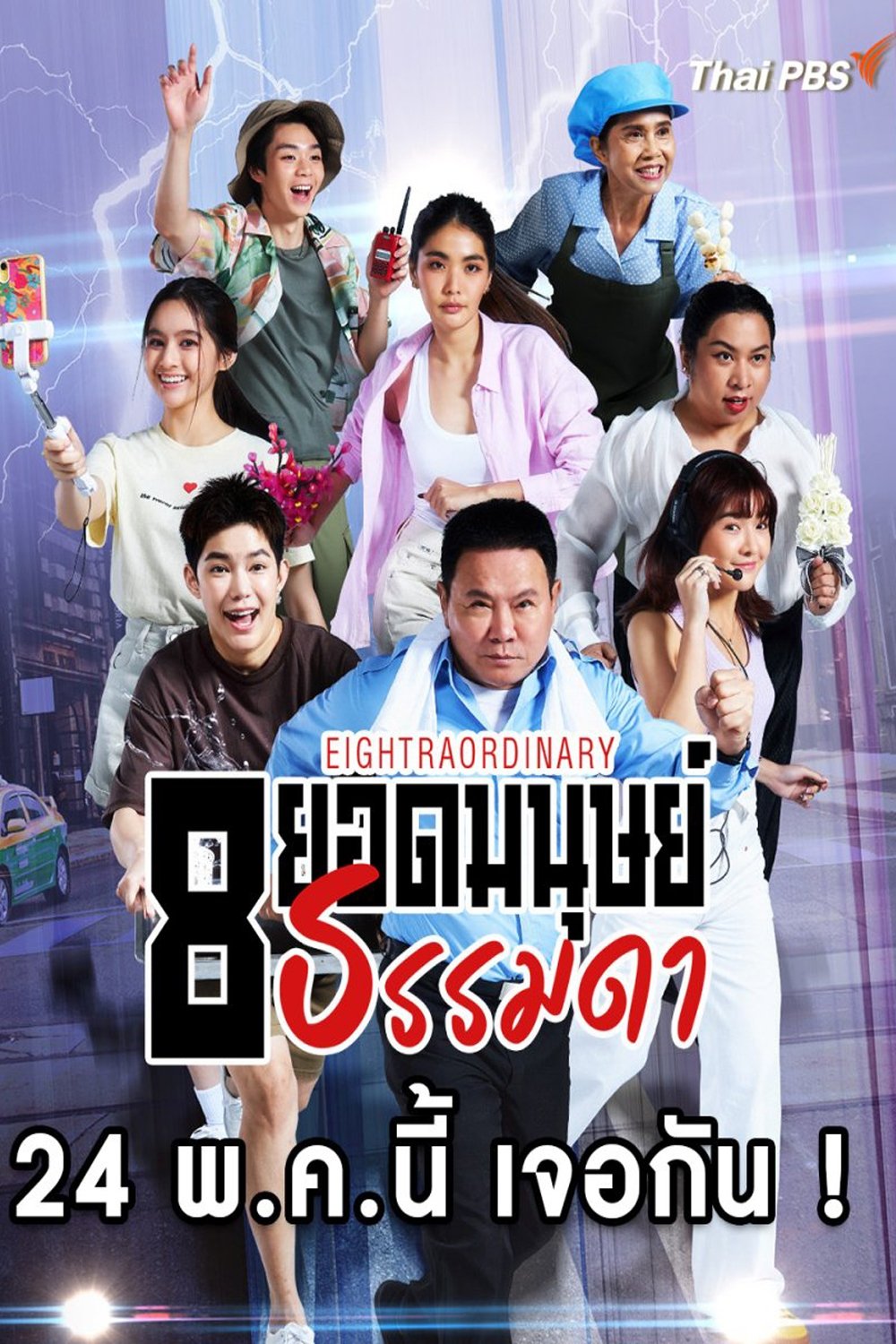 Eightraordinary - Season 1
