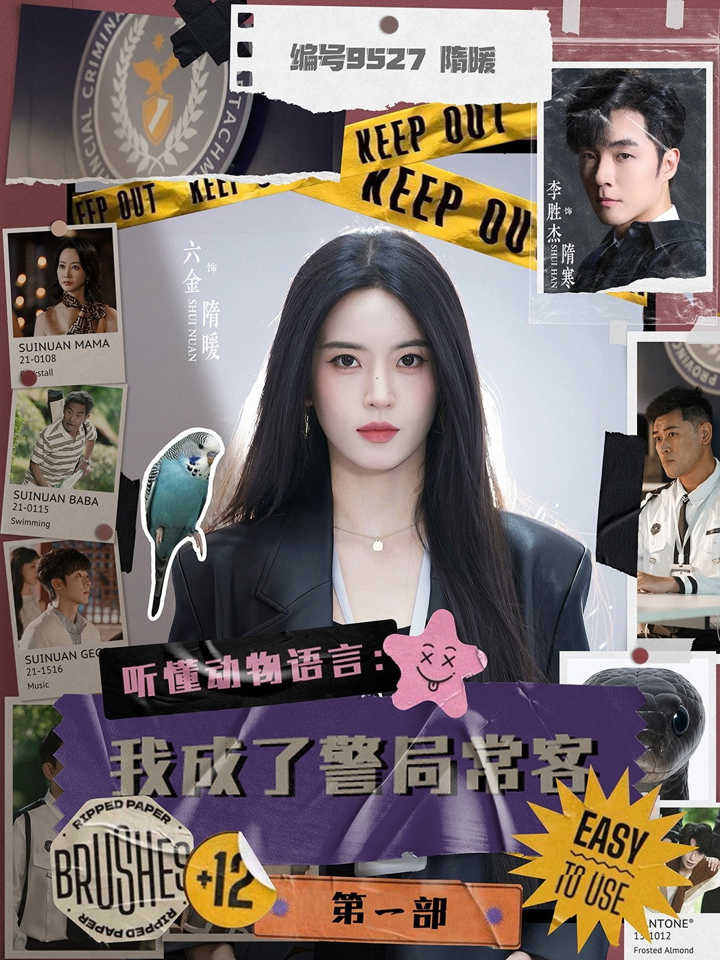 听懂动物语言：我成了警局常客 - Season 1
