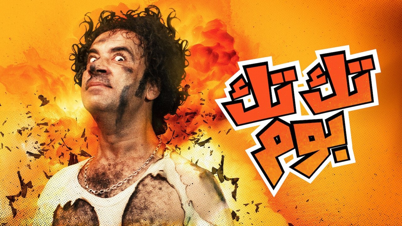 Tek Tek Bom (2011)