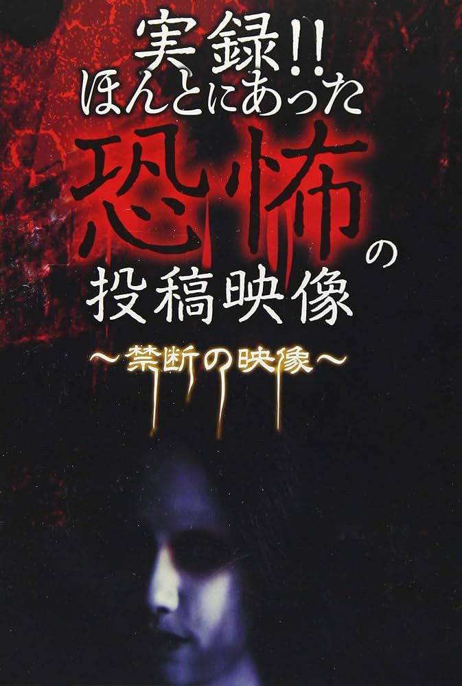 Actual Record! Real Horror Posted Video: Forbidden Footage