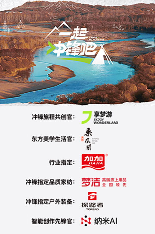 poster tv 一起冲锋吧