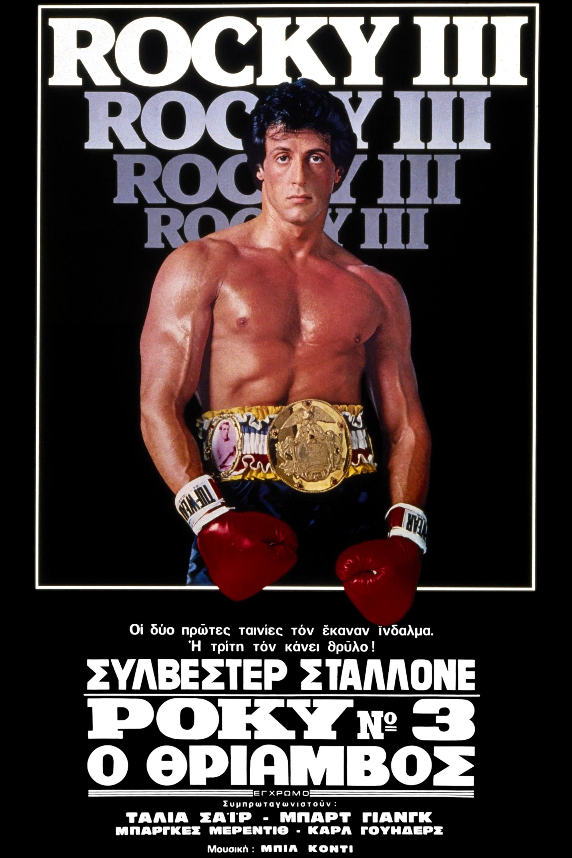 Rocky III