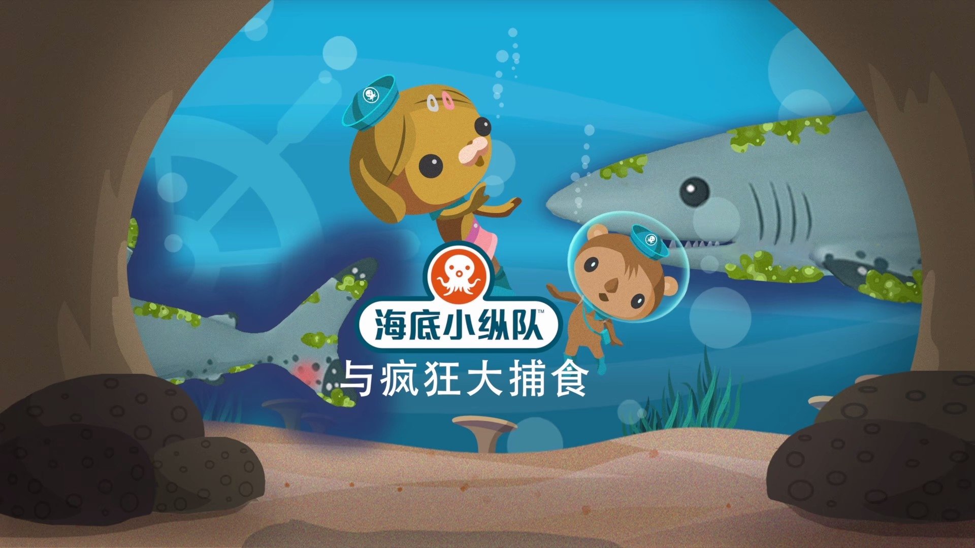 Les Octonauts - Épisode 20