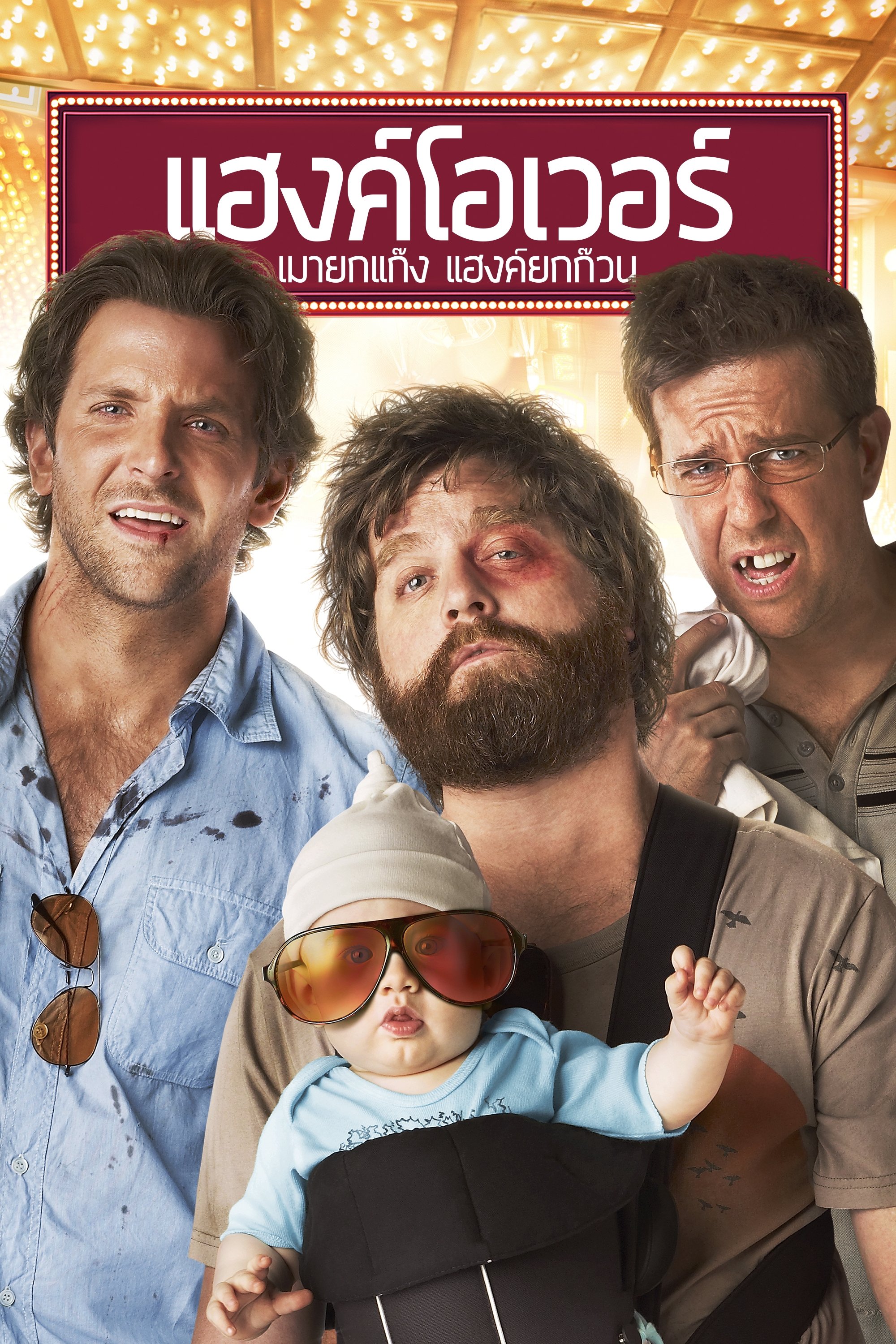 The Hangover