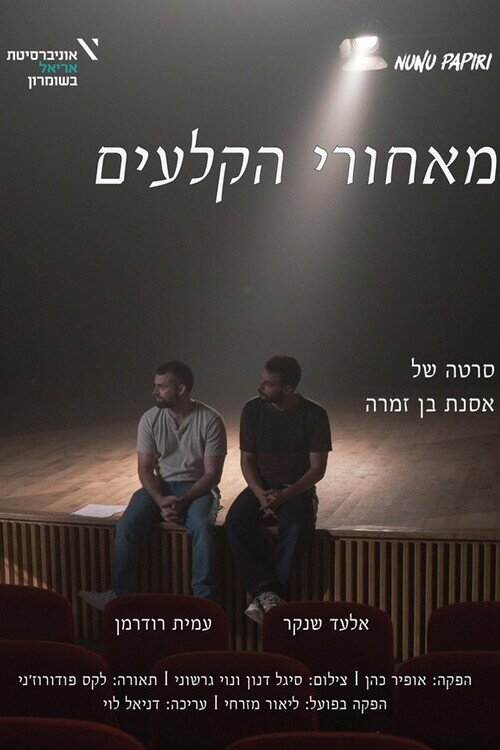 Poster for Backstage