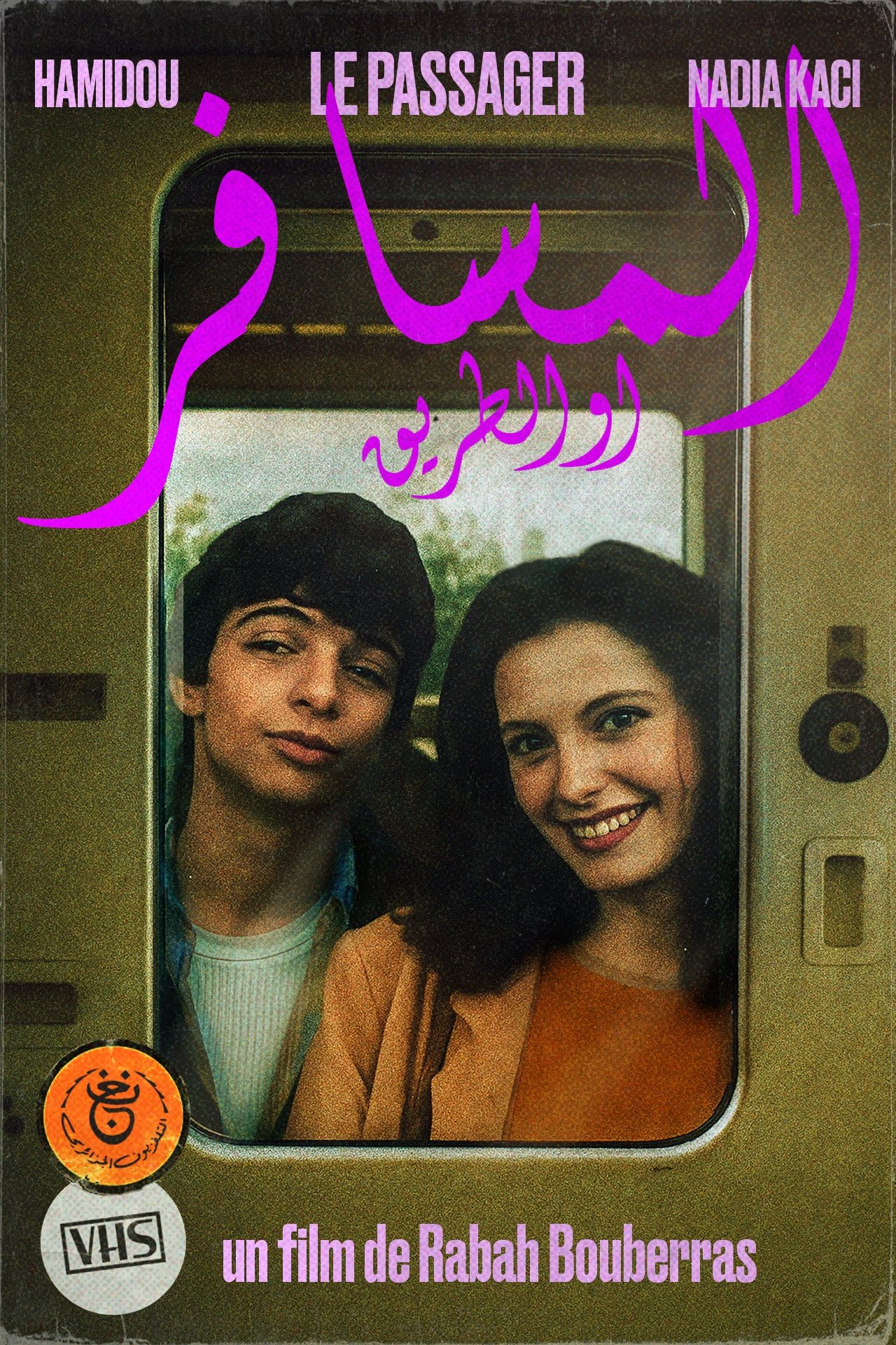 Le Passager (المسافر والطريق)