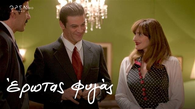 Έρωτας Φυγάς - Épisode 26