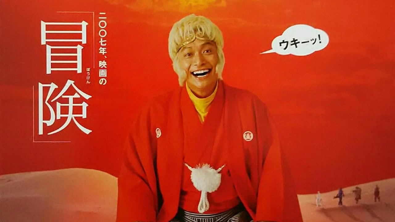 Monkey Magic (2007)
