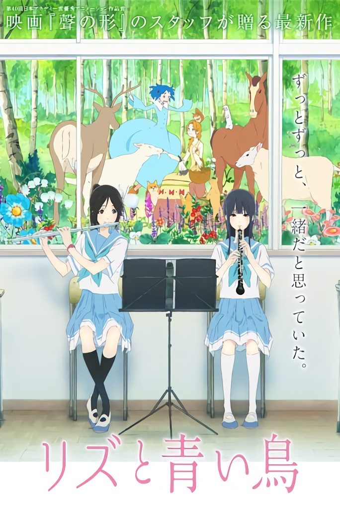 Liz e o Pássaro Azul(Liz to Aoi Tori)