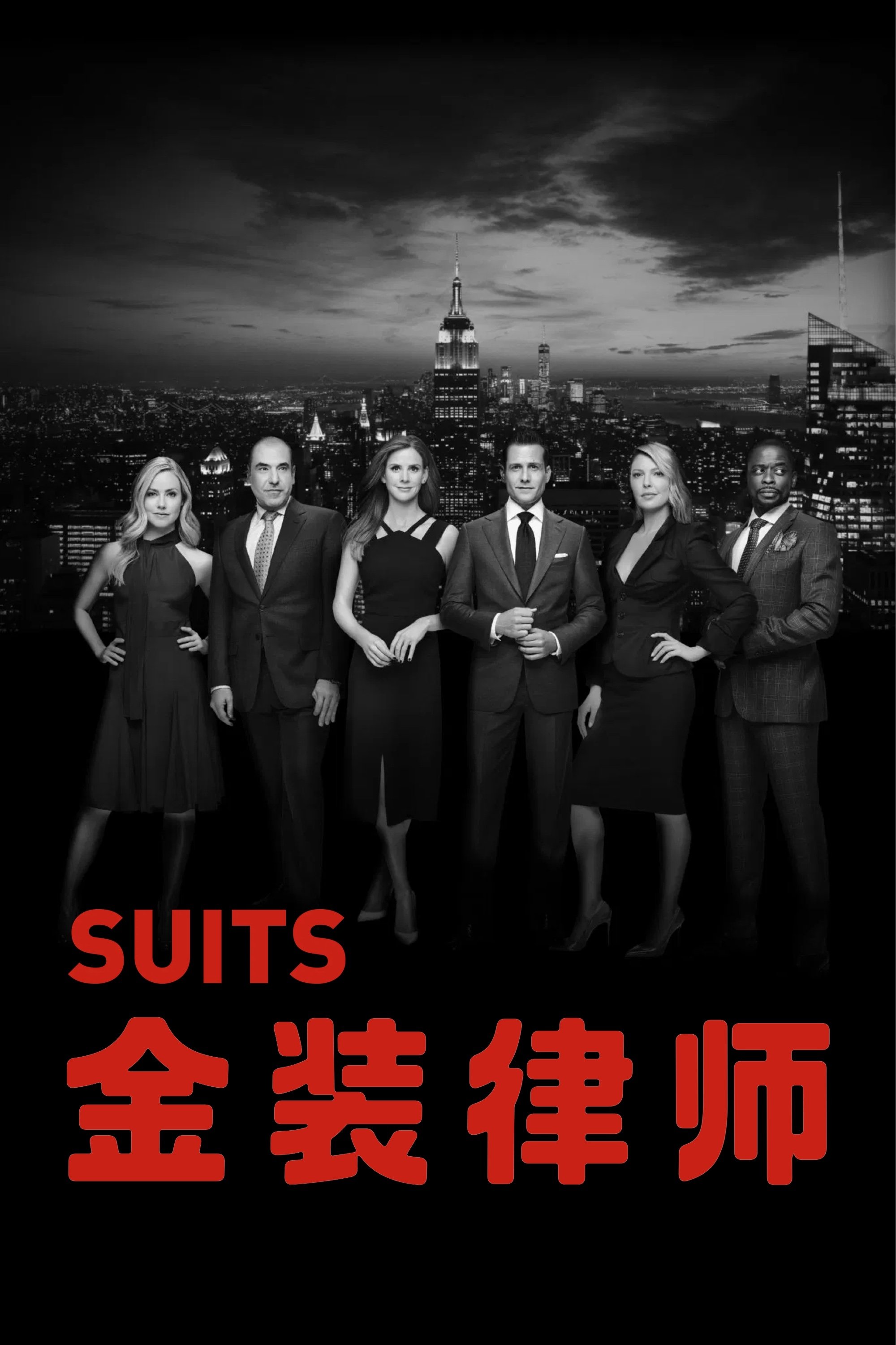 金装律师 - Season 2