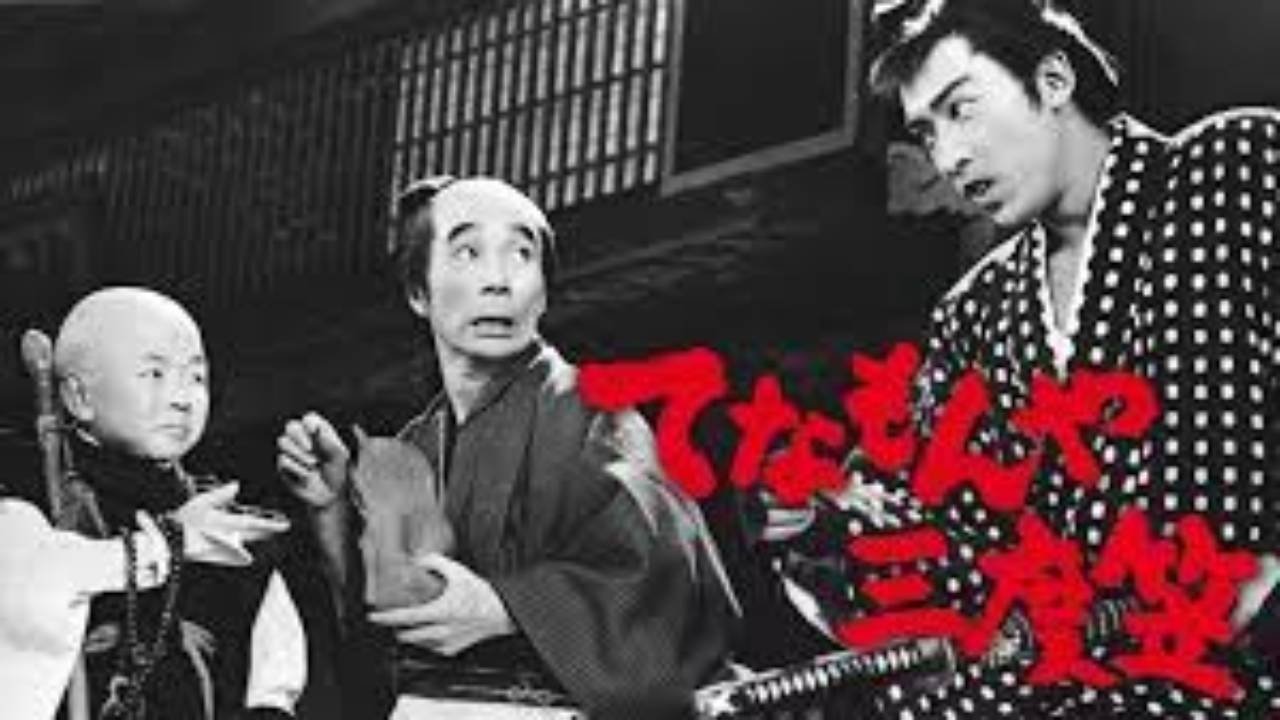 てなもんや三度笠 (1963)