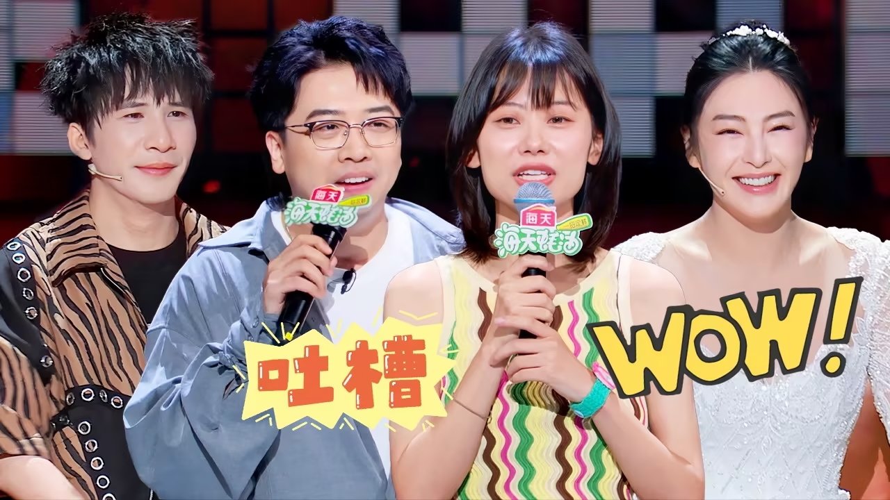 脱口秀和Ta的朋友们 - Épisode 5
