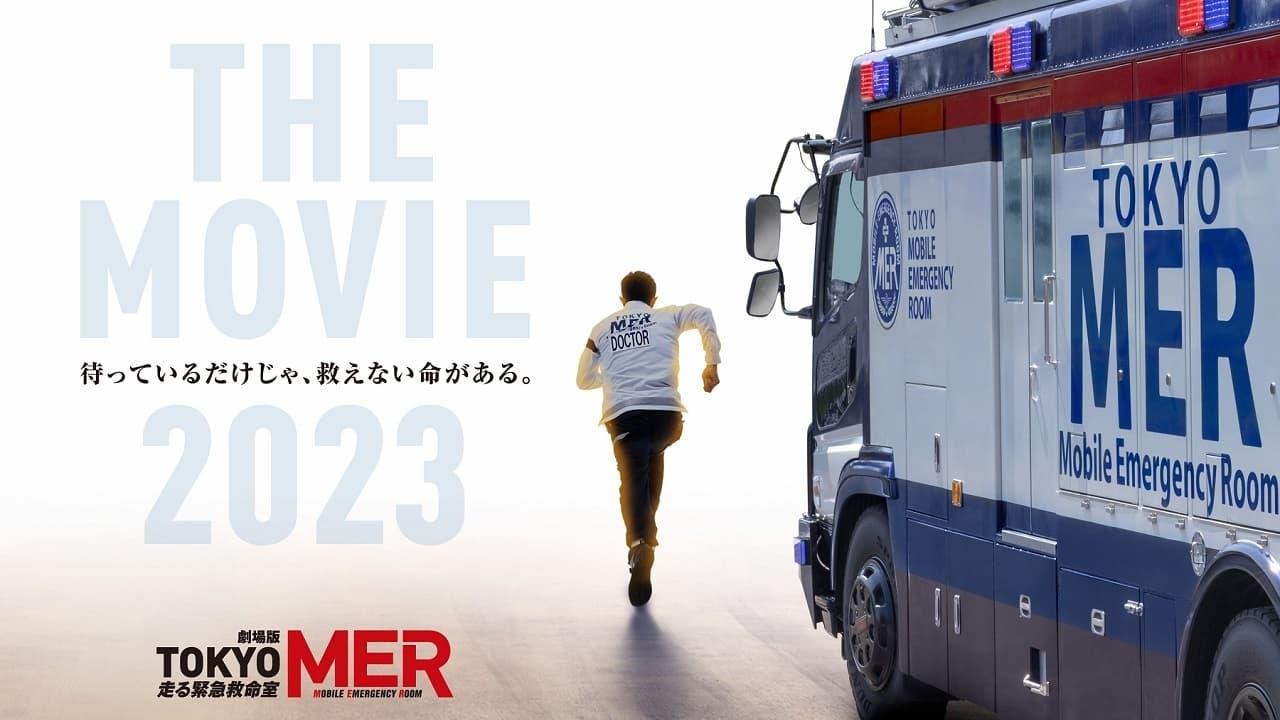 TOKYO MER～달리는 응급실～The Movie