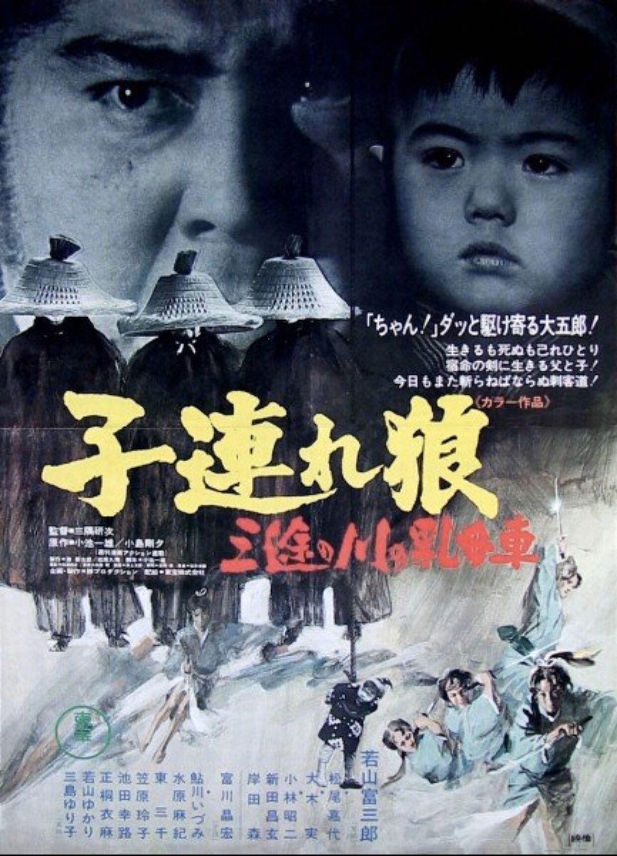 子連れ狼 三途の川の乳母車 (1972) - ポスター画像 — The Movie