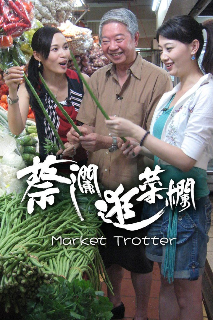 蔡瀾逛菜欄 - Season 1