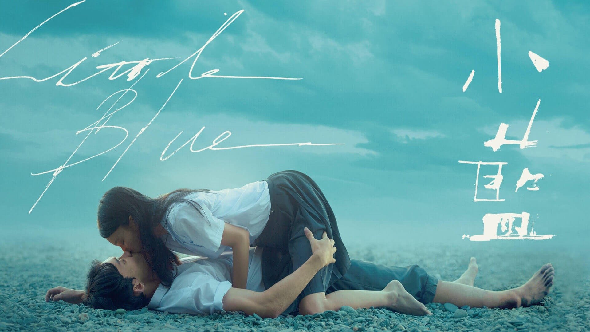 Little Blue (2022)