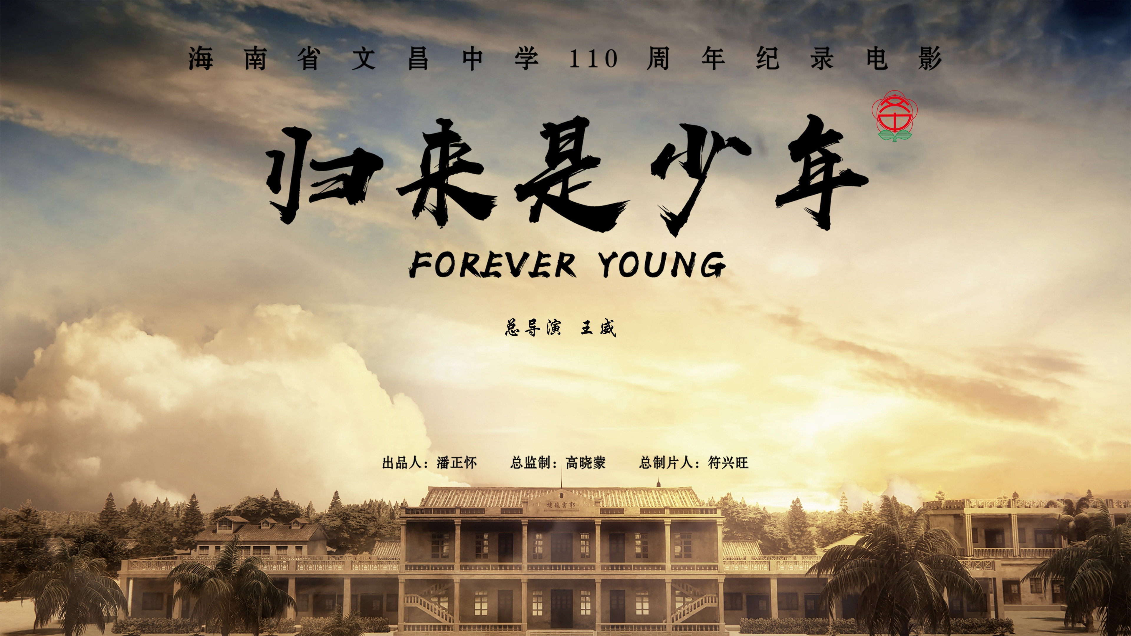 归来是少年