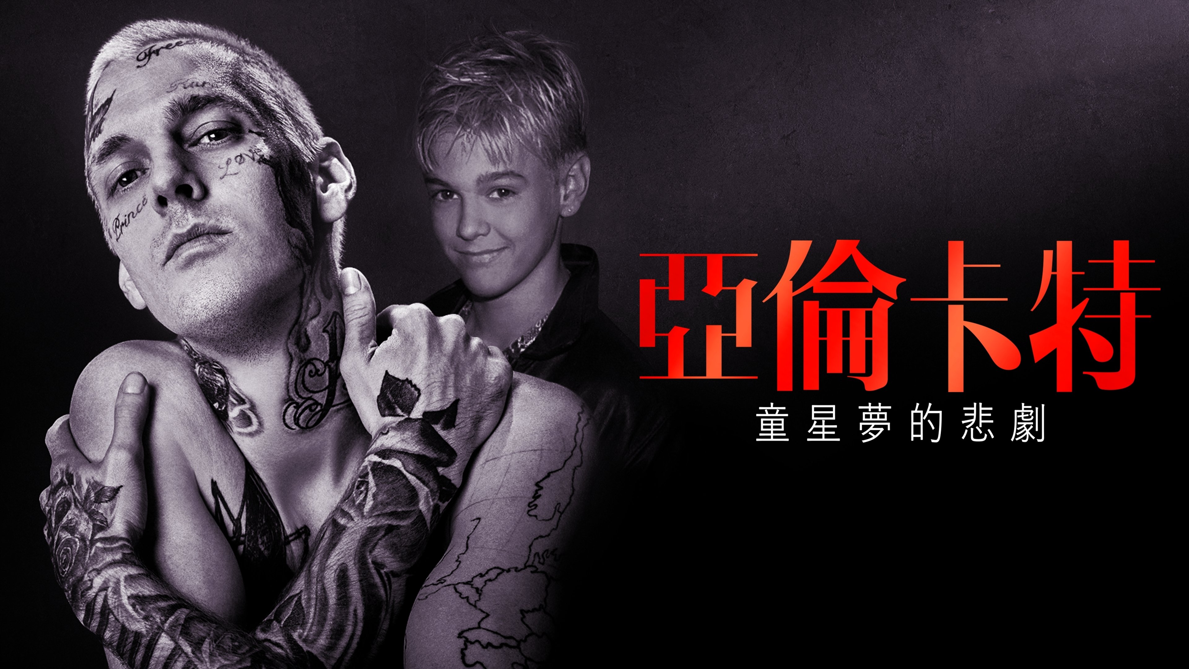 Aaron Carter: The Little Prince of Pop