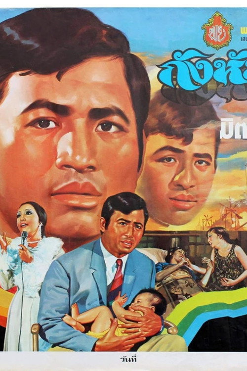 Turbine of Life (1974) movie poster