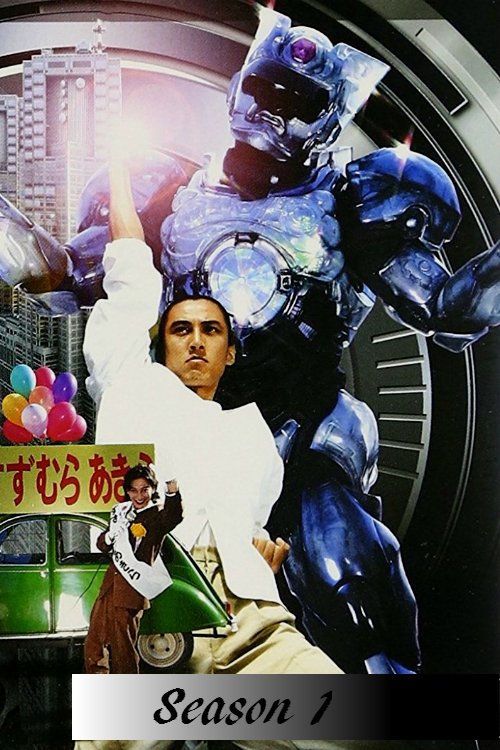Choukou Senshi Changerion - Season 1