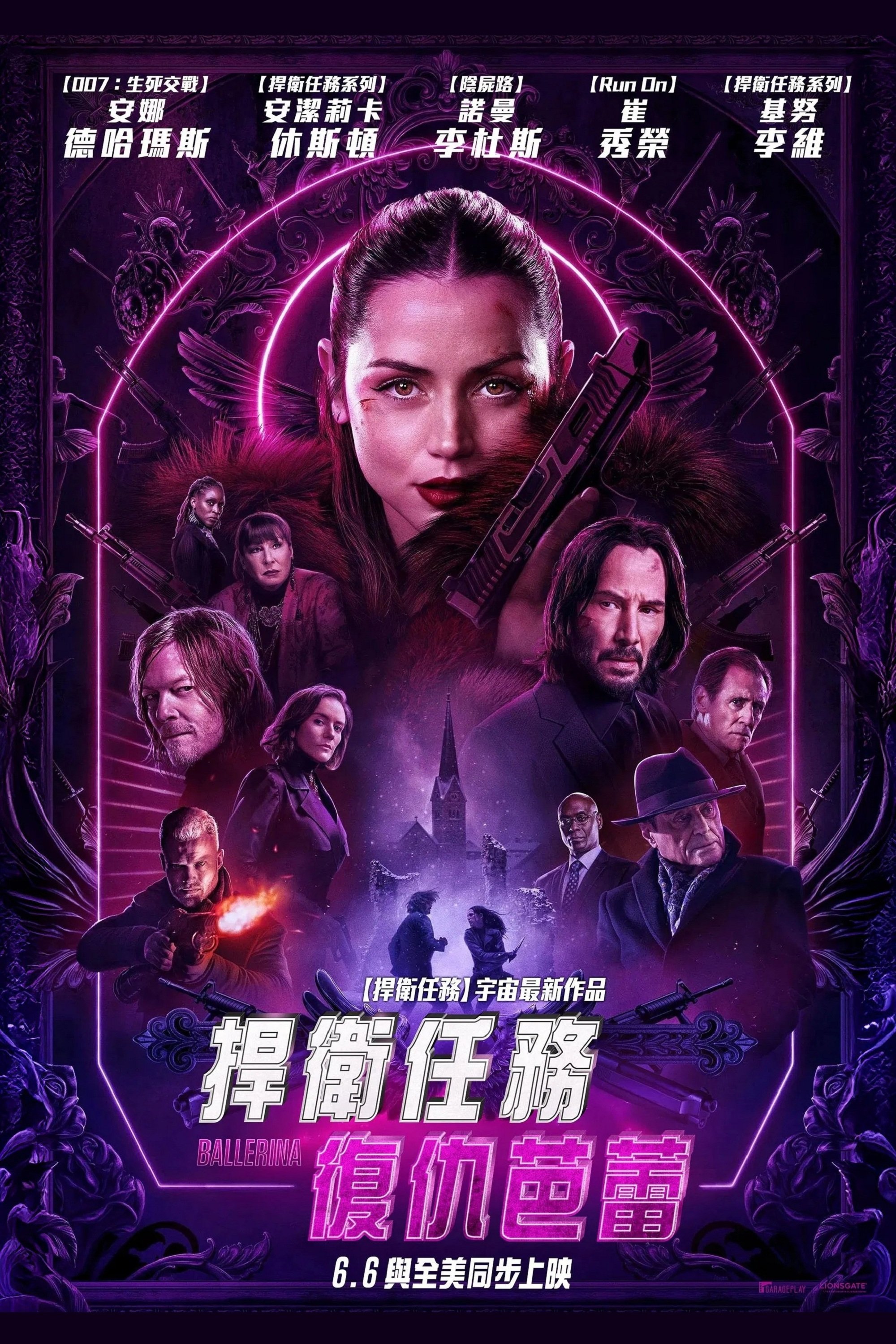 疾速追杀：芭蕾杀姬 (2025)