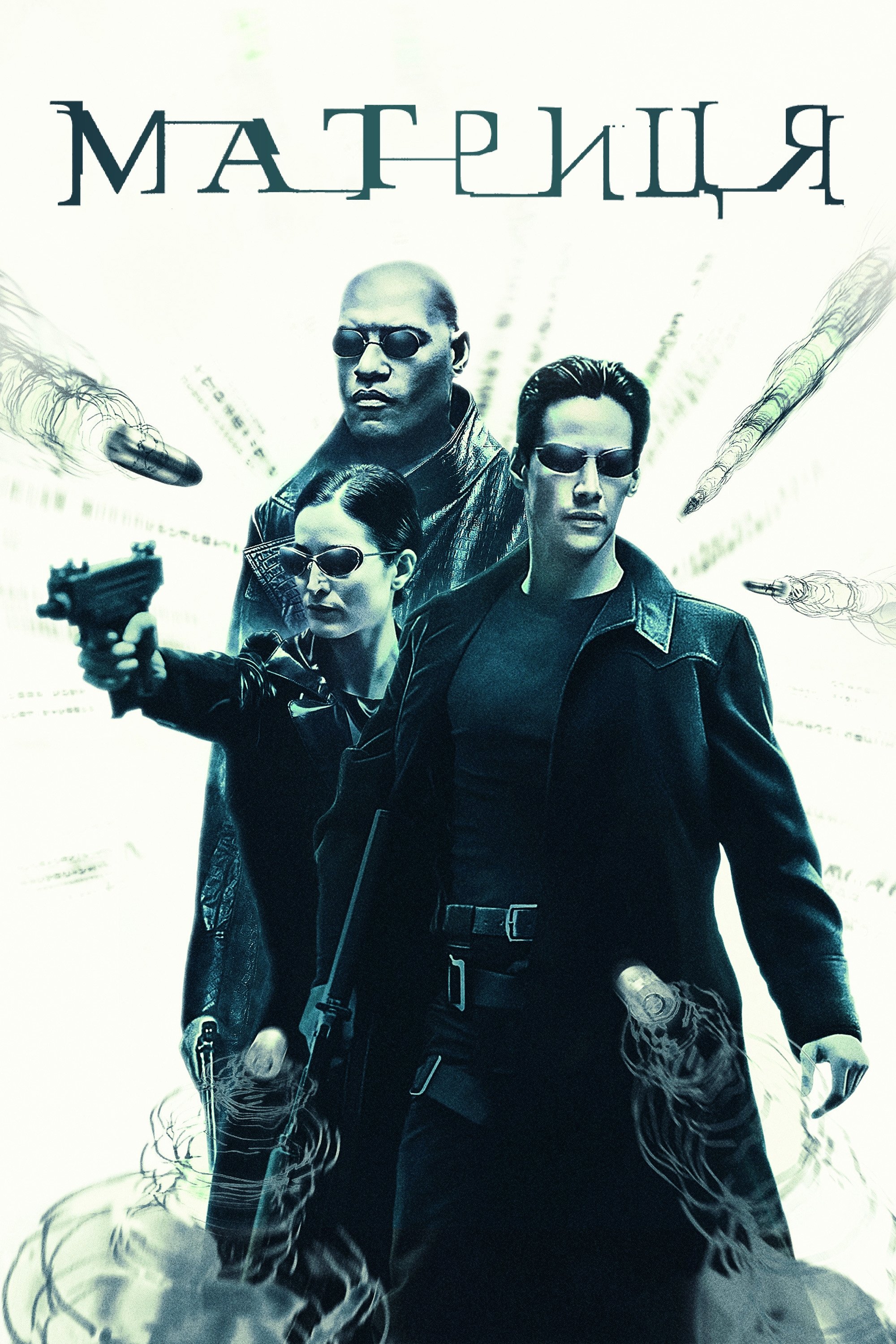 The Matrix