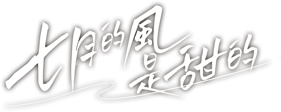 Gió Tháng Bảy Ngọt Ngào Logo