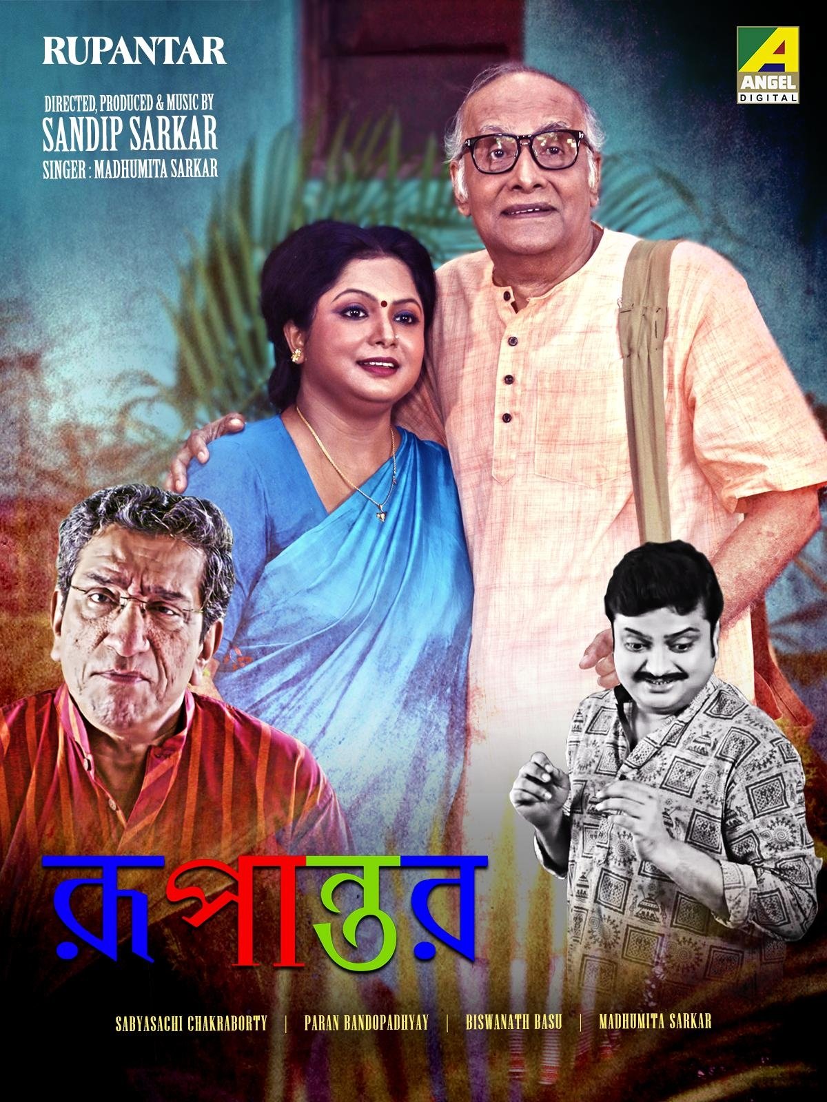 রূপান্তর রূপান্তর