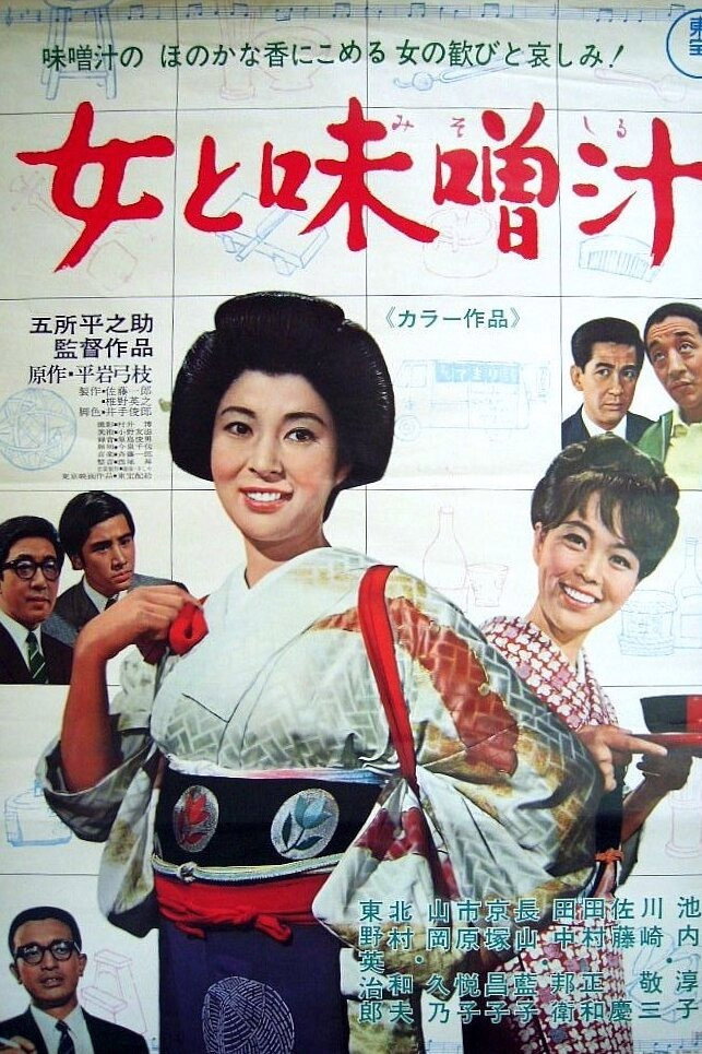 Women and Miso Soup Poster