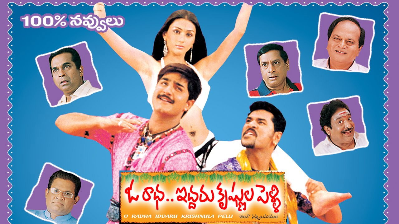 Oka Radha Iddaru Krishnula Pelli backdrop