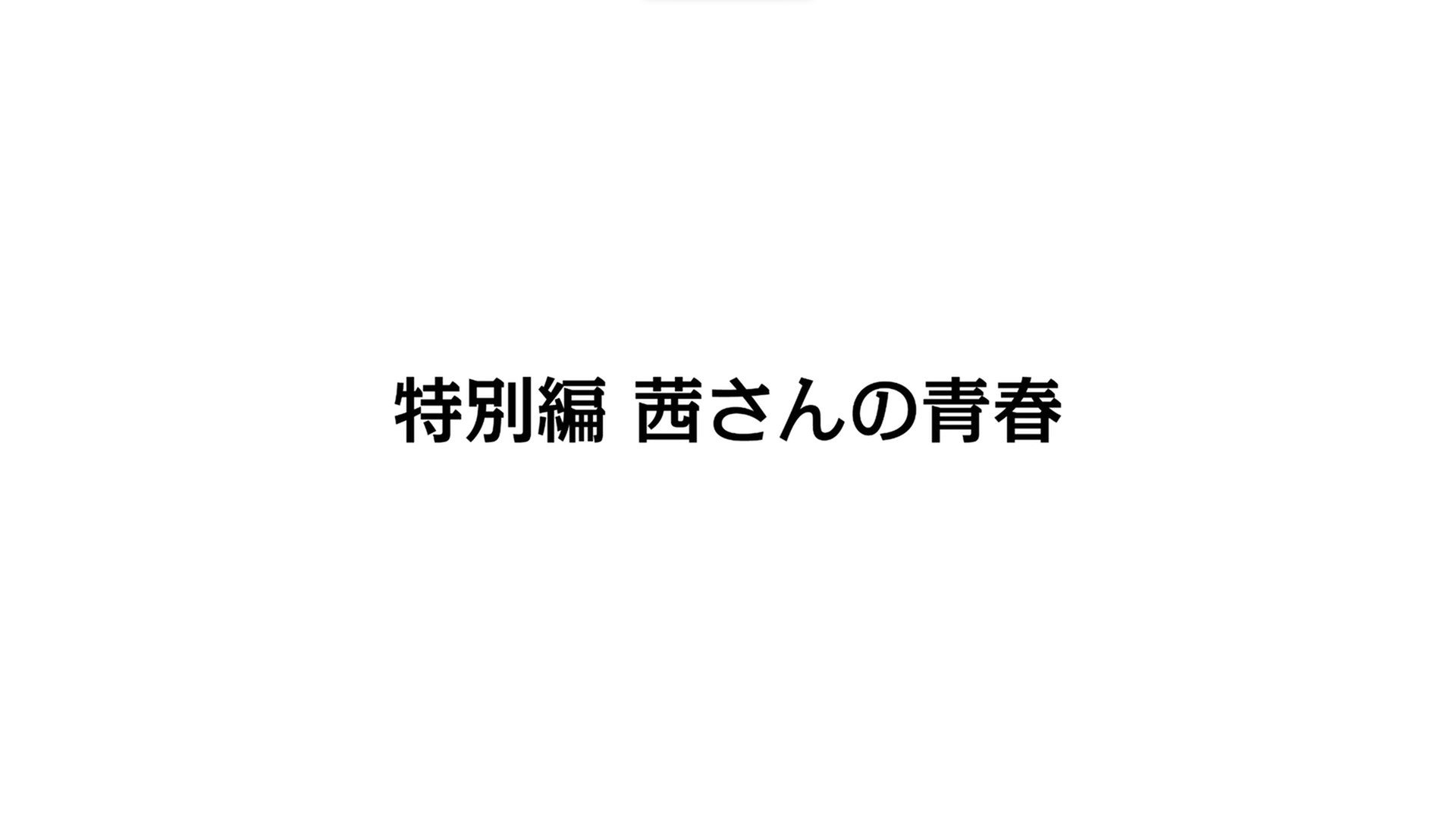 Thumbnail for Omake 4 Season 0 Episode 14