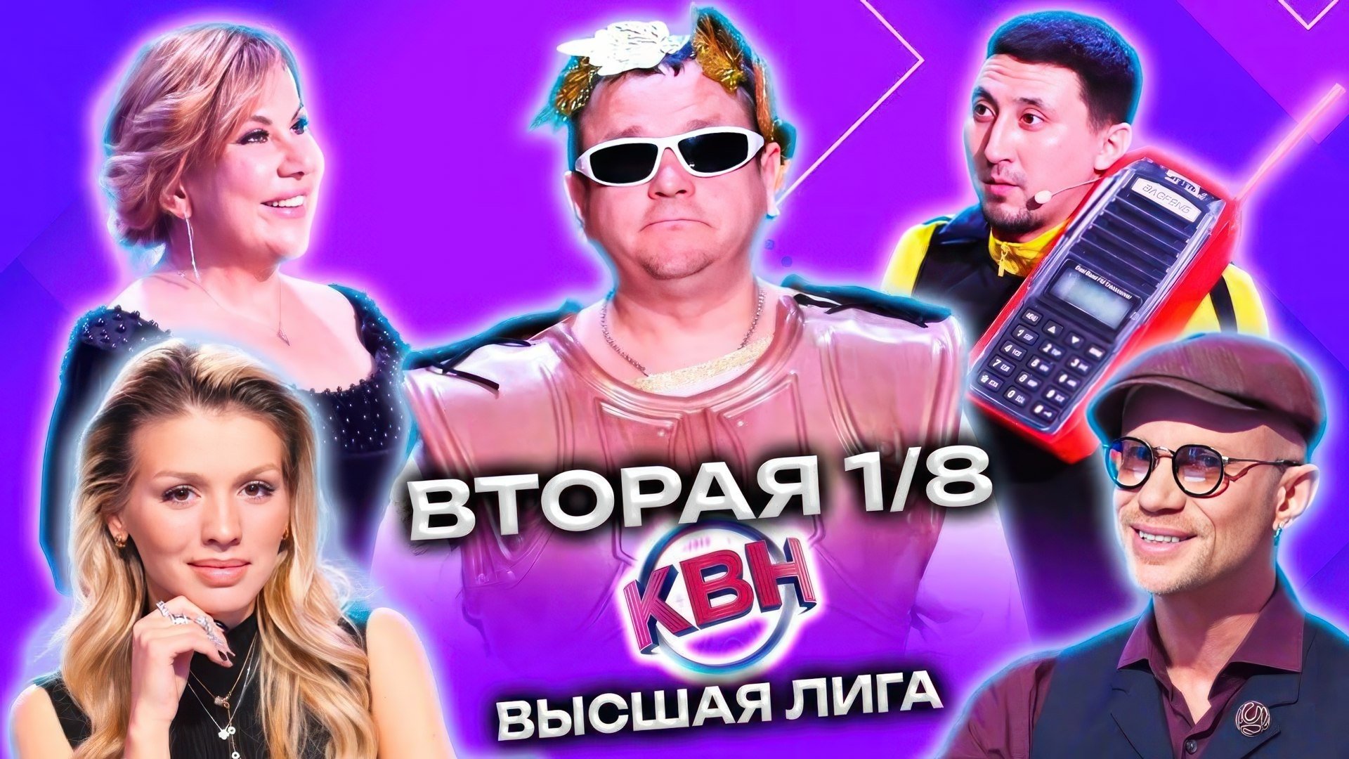 КВН - Épisode 2
