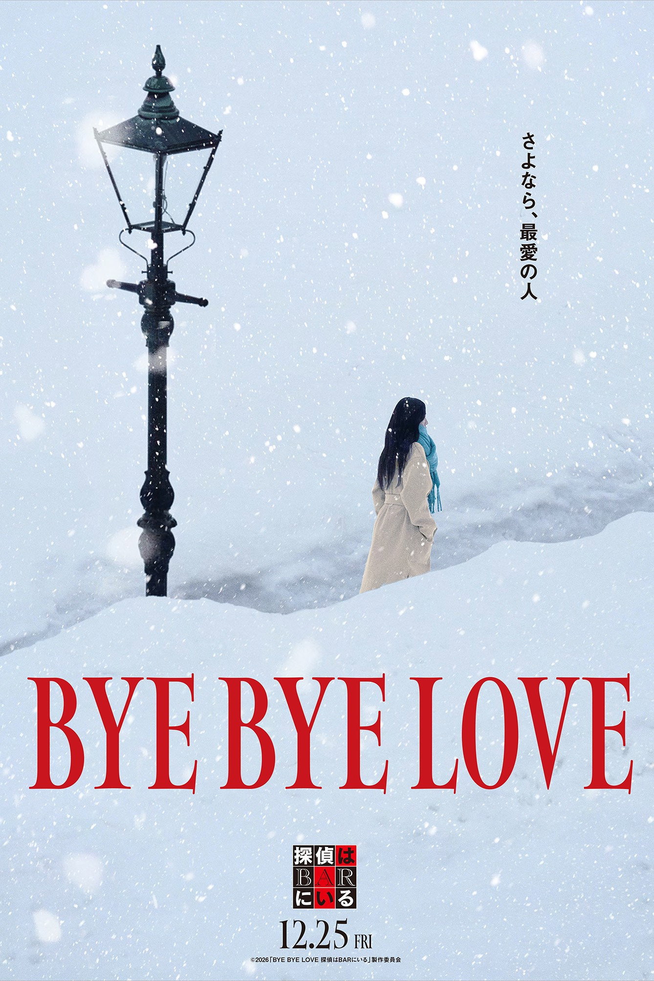 BYE BYE LOVE 探偵はBARにいる
