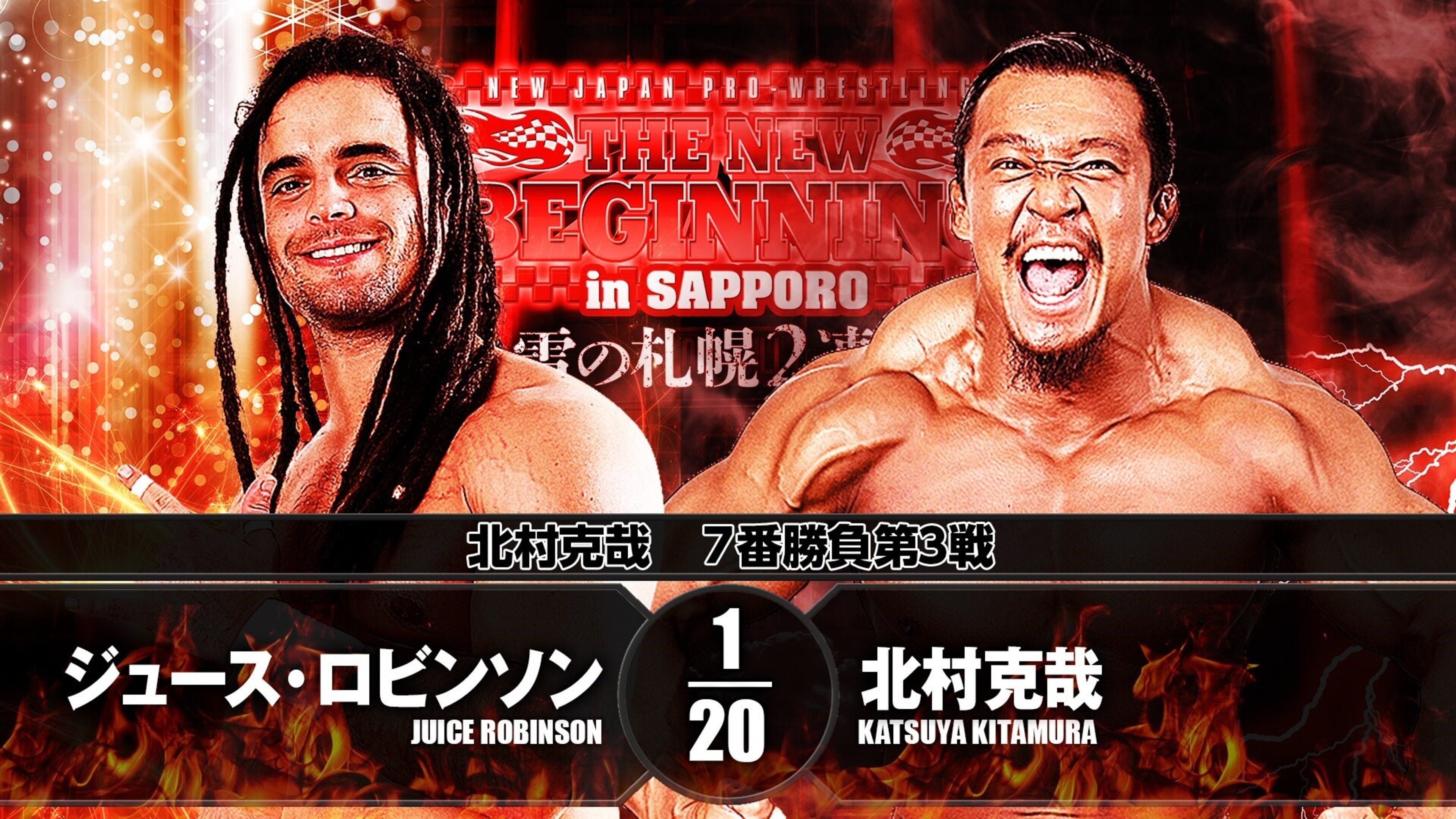 NJPW The New Beginning In Sapporo 2018 - Day 2 (2018)