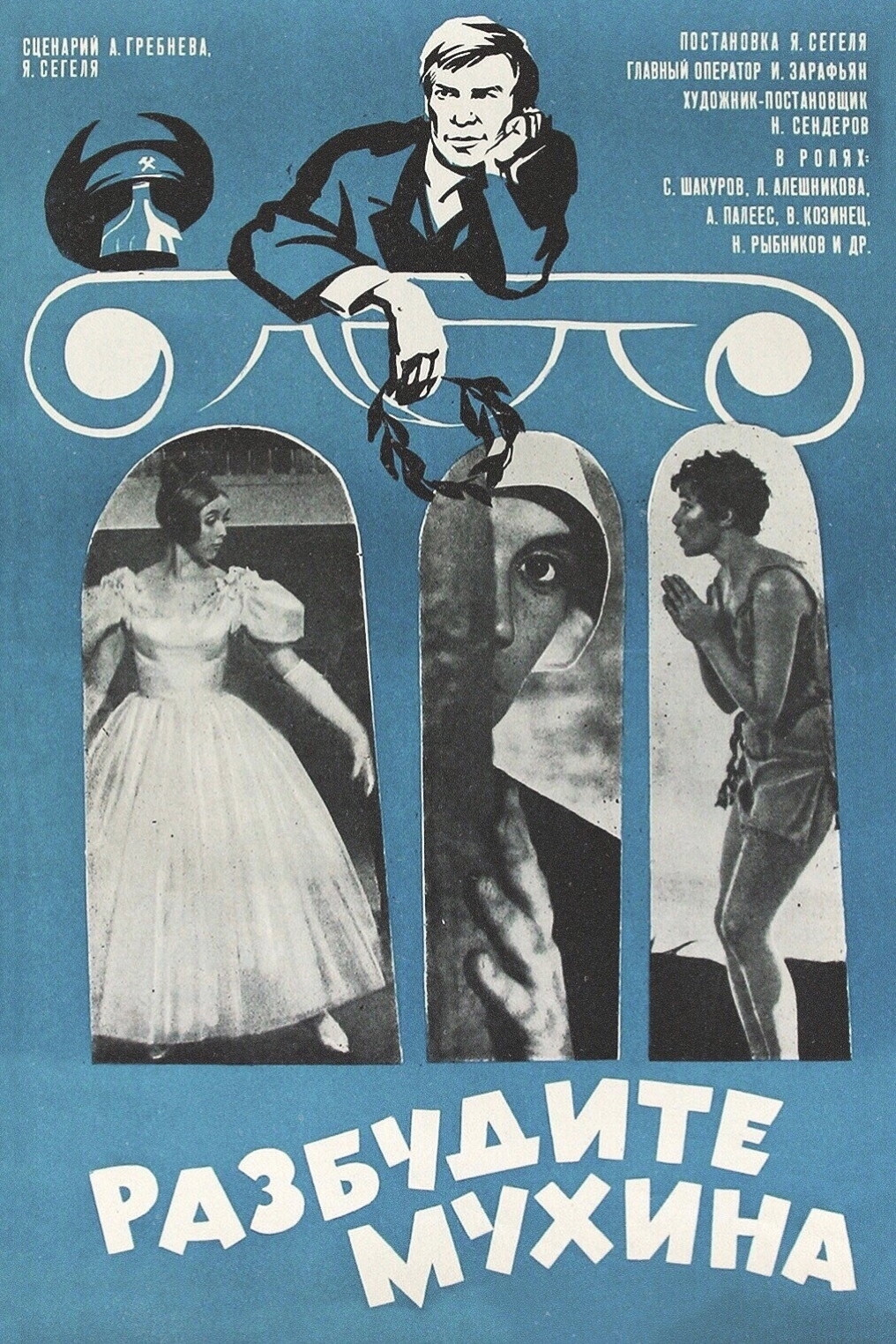 Wake Mukhin Up! (1968) movie poster