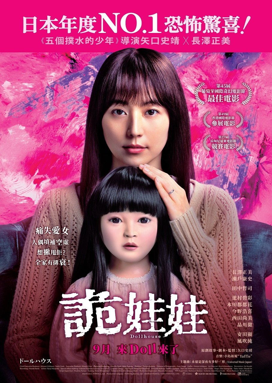 人偶之家 (2025)