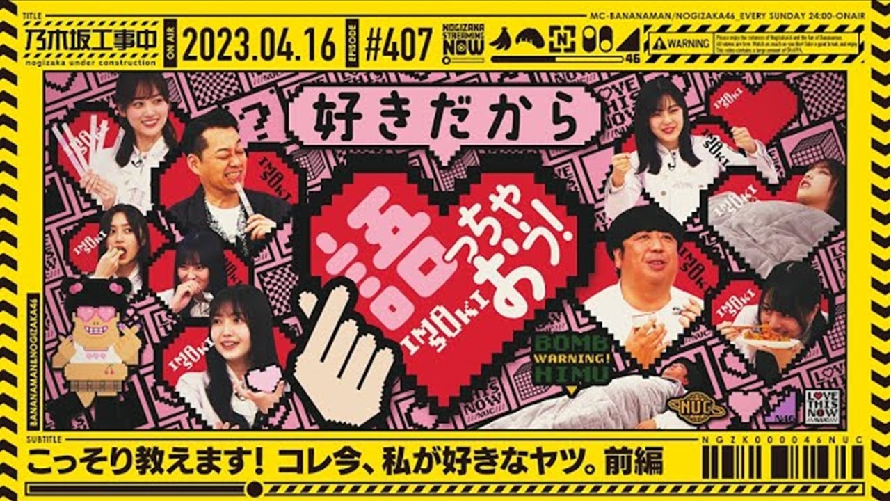 乃木坂工事中 9x15