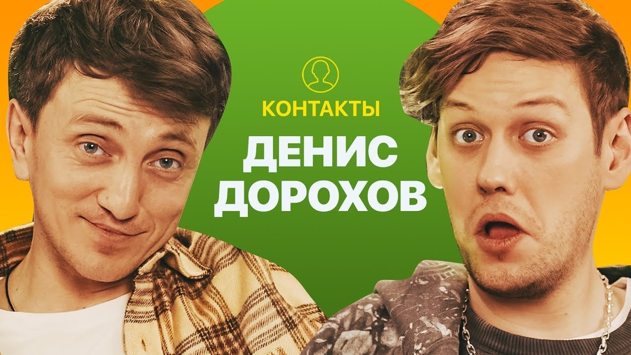 Контакты