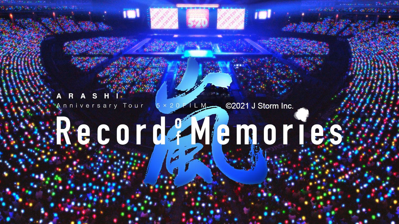 ARASHI Anniversary Tour 5×20 FILM “Record of Memories”