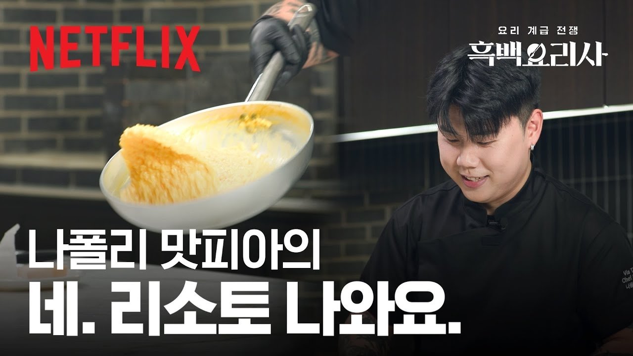 Culinary Class Wars